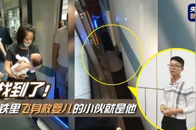 找到了！地铁里飞身救婴儿的小伙就是他图片