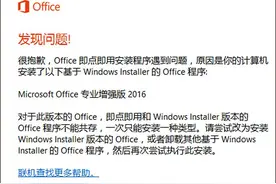 双管齐下 让2016版Office不再“窝里斗”图片