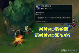 S11“法师三宝”火了！只需花2400金币，让刺客们彻底绝望图片