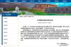 找人代写论文，毕业两年后硕士学位证书被收回、注销图片