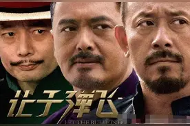 你所不知道的《让子弹飞》背后：周润发不高兴，姜文向制片人服软图片