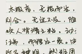 当年手抄稿 王宗岳《太极拳论》图片