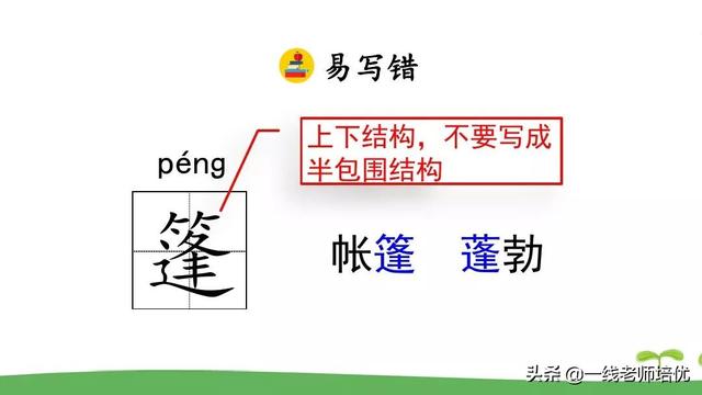 统编版小学语文六年级上册第16课《盼》重点知识点+课件