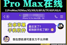 QQ取消“iPhone在线”功能：苹果装逼11年的特权没了图片
