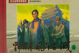 连环画野火春风斗古城之五《杨晓冬生死搏斗》，绘画李天心图片
