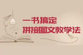 阅书斋｜拼接图文教学法你了解吗？来阅读关于Jigsaw教学法的新书图片