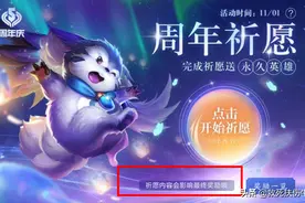 王者荣耀：祈愿活动规律，“辅助+物理”是最佳搭配图片