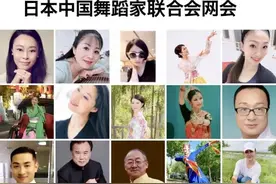 日本中国舞蹈家联合会正式成立图片