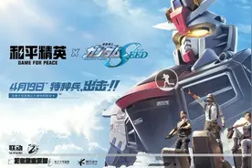 “吃鸡”全新联动“高达”来袭！大神预测未来将会有更多惊喜？图片