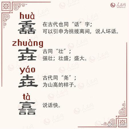 加强版“三叠字”，你会念嘛？