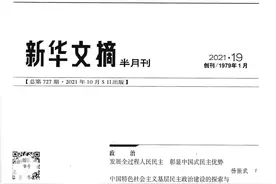 《经济导报》首发的一篇理论文章，获《新华文摘》杂志收录图片