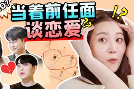 看前任谈恋爱，“当面劈腿”，韩国恋爱综艺有多奇葩？图片