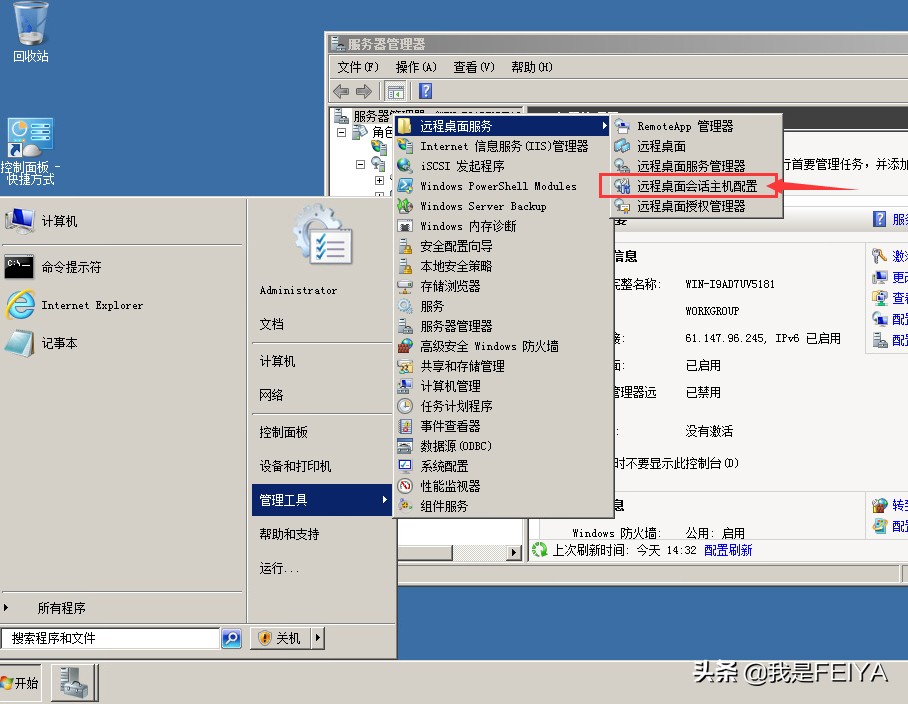 Windows 08系统服务器多界面与IIS安装教程插图23 Windows 08系统服务器多界面与IIS安装教程