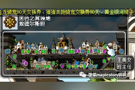 冒险岛枫之高校简介图片