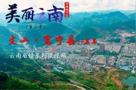 美丽云南（第二季）| 骆越故地 滇粤关津——美名：文山·富宁县图片