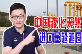 中国液化天然气进口超日本，2050年将超日本3倍，日本开始担忧了图片