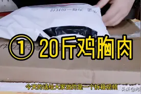 减肥食材大开箱，20斤鸡肉加一箱果蔬，说好的减肥怎么继续？图片