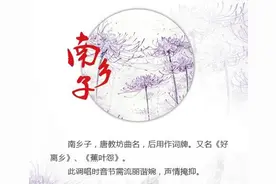 一日一诗词 ‖《南乡子·集句》图片