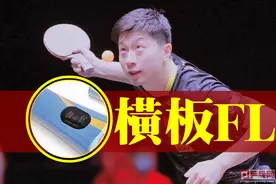 种类繁多的乒乓球拍要怎么选？FL、CS、ST、AN是什么意思图片