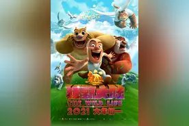 《熊出没·狂野大陆》曝特别版预告 正式定档2021大年初一图片