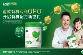 有机专利OPO打造技术壁垒，飞鹤臻稚开启有机配方新世代图片