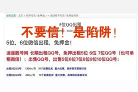 重要提醒！关于QQ和微信帐号 | 早安，广州图片