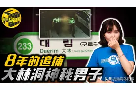 多年来让首尔居民们恐慌的大便袭击背后究竟有什么隐情？图片