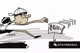 净网2020 注意：学生暑期打工三“要”两“不要”图片