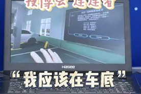 “技博会”连连看丨”我应该在车底，不应该在车里”图片
