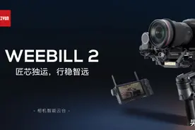 这就是国产稳定器的创新！WEEBILL 2相机智能云台了解一下图片