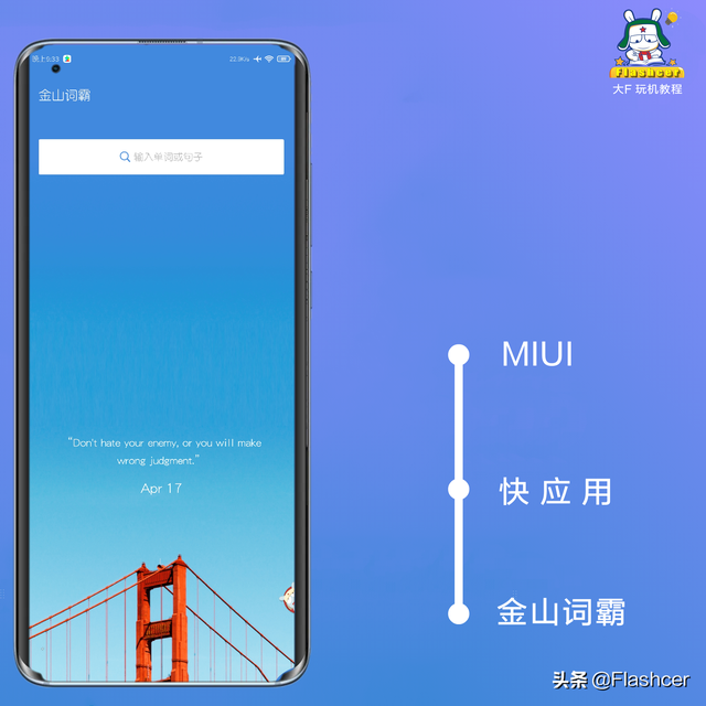 「MIUI玩机技巧74」盘点MIUI里快应用2种开启方法