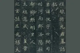 河南一农民在锄地时，发现一部北魏墓志，这字冠绝后世1500年图片