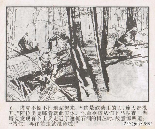 侠盗罗宾汉[中册]-宝文堂书店出版1983 陈军 绘 怀旧连环画