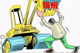 暴力拆除强拆人员应当为其行为负责图片