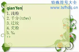 千分之一符号‰图片