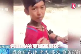 点赞！10岁柬埔寨小男孩为了卖商品，学会了多国语言视频封面