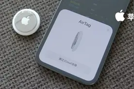 苹果两百元的神器，AirTag 实际体验并不是那么令人满意图片