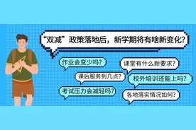 内地“双减”可借鉴国外的哪些做法？图片