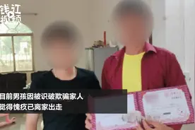 235分上清华？广东一男孩伪造清华录取通知书 被揭穿后离家出走视频封面