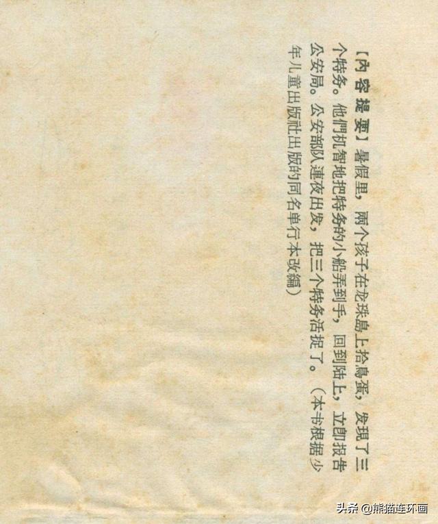 连环画《龙珠岛历险记》，绘画钱贵孙