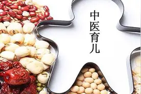 中医育儿的智慧图片