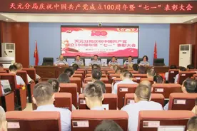 株洲市公安局天元分局举行庆祝中国共产党成立 100周年暨“七一”表彰大会图片