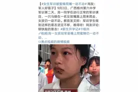 军训蜜蜂爬到嘴上了，女孩一动不动：孩子，妈妈不希望你这么懂事图片