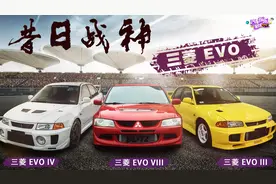 日系真战神，三菱EVO到底有多强？视频封面