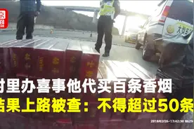 运输香烟为何会被查扣？ 来看国家烟草局如何规定视频封面