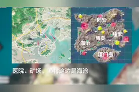 《绝地求生》地图原型竟在中国，这相似度可以说是地图本图了！视频封面