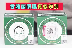 香蒲丽眼膜真假辨别，知道这些你才不会买到假货！视频封面