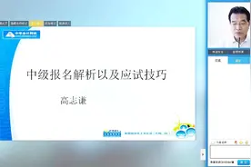 2018年中级会计职称报名条件解读以及应试技巧视频封面