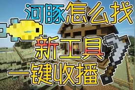 竹霜 生活大冒险 25：深海原来有河豚？实用新工具镰刀！我的世界