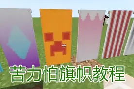 我的世界渐变色旗帜制作教学 旗帜做法